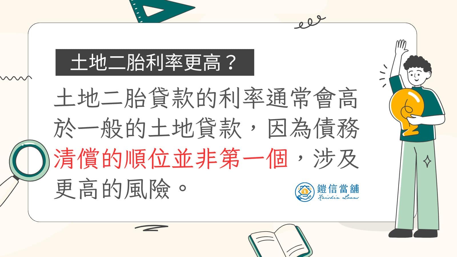 土地二胎利率
