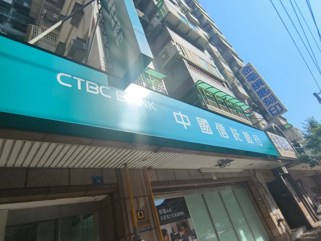 台灣的銀行 辦理支票