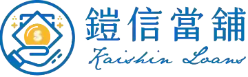 鎧信當舖