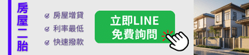 鎧信當鋪CTA- 台中房屋二胎借款(360 x 80 像素)