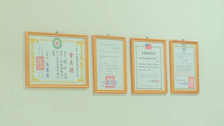 鎧信當舖牆上的當舖許可證與同業公會證書