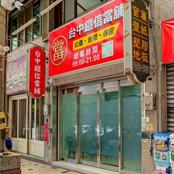 鎧信當舖門口側面招牌側拍