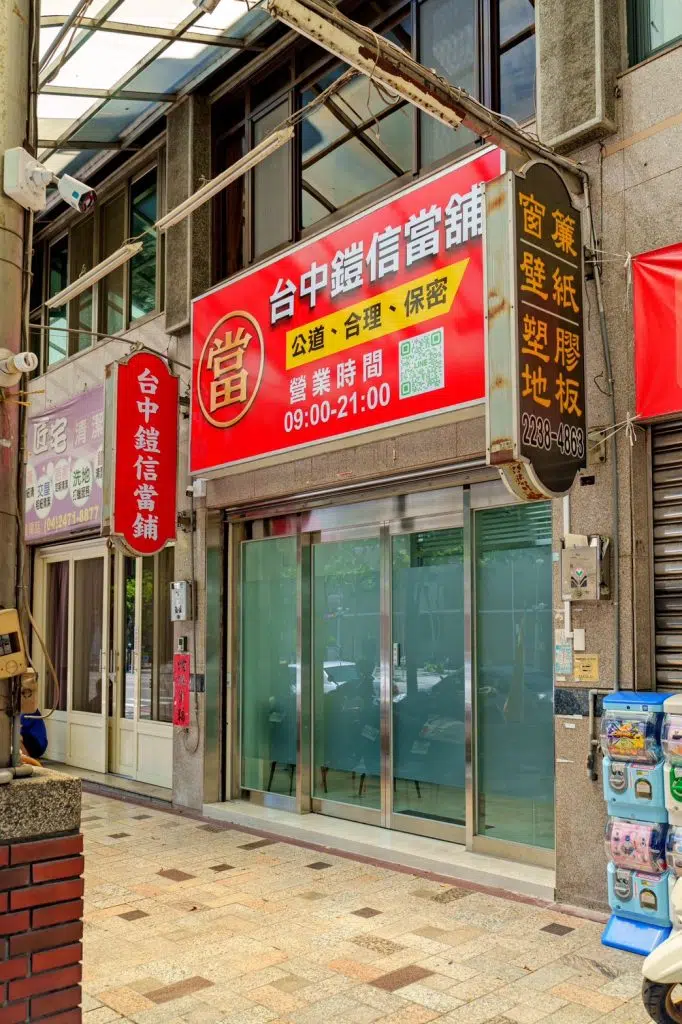 台中南屯鎧信當舖店面外觀