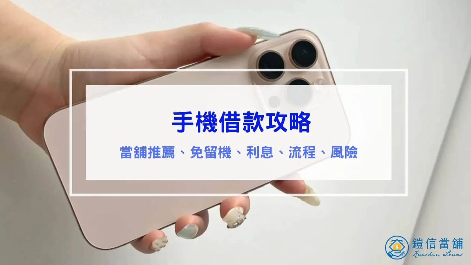 手機借款攻略
