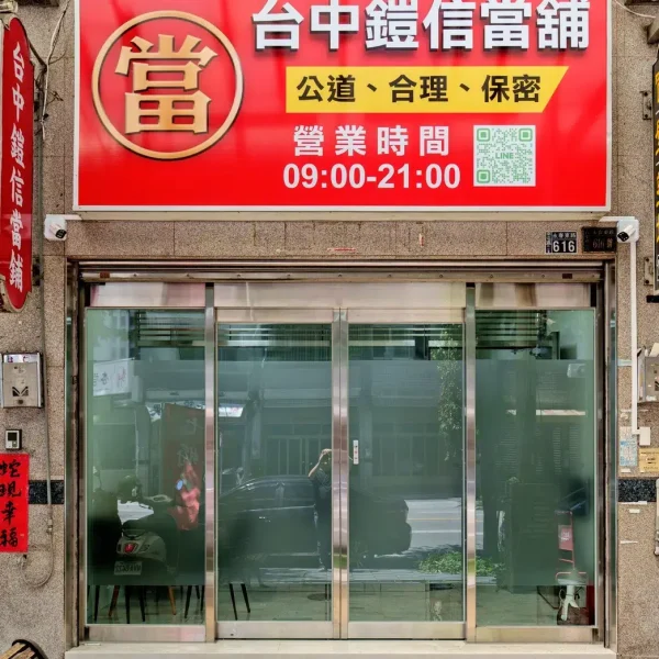 鎧信當舖門口