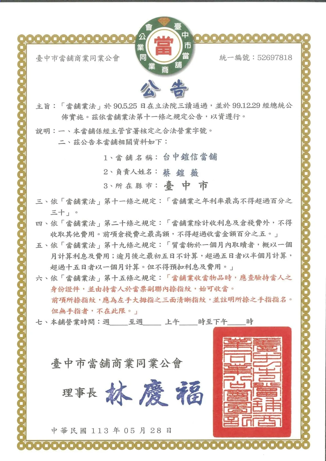 鎧信當舖首頁 台中市當舖商業同業公會